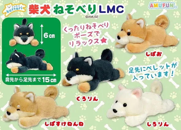 くったり柴犬ねそべり ラインナップ 5