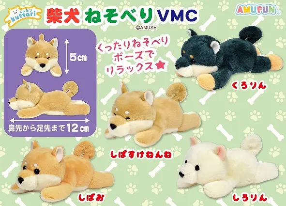 くったり柴犬ねそべり ラインナップ 6