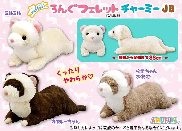 くったりろんぐフェレットチャーミー ラインナップ 3