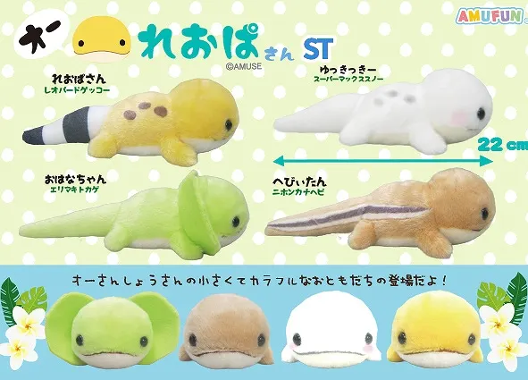オーれおぱさん ラインナップ 4