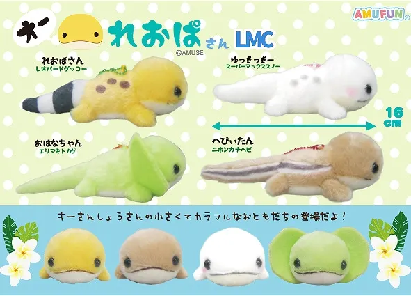 オーれおぱさん ラインナップ 5