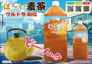はーい麦茶ウルトラBIGの画像
