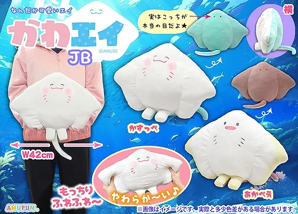 かわエイ ラインナップ 3