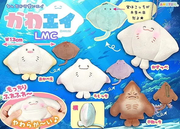 かわエイ ラインナップ 4