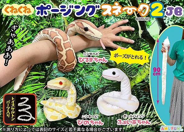 くねくねポージングスネーク2 ラインナップ 3