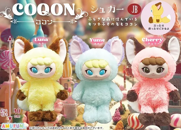 COQON（ココン）シュガー ラインナップ 2