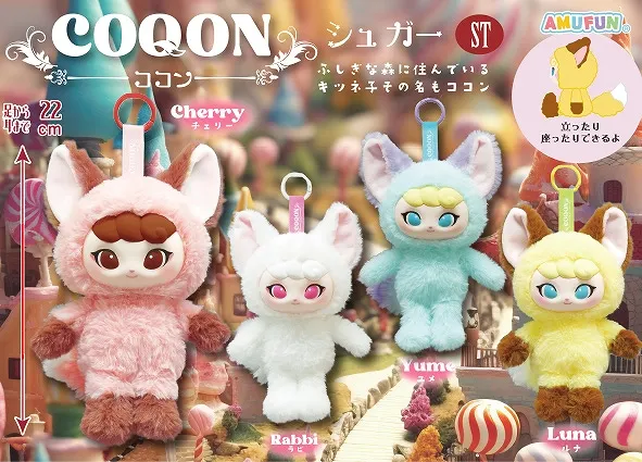 COQON（ココン）シュガー ラインナップ 3
