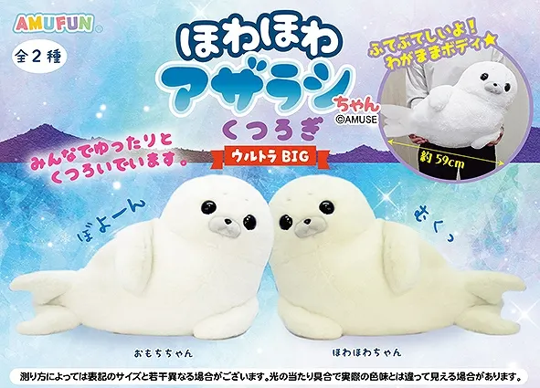 ほわほわアザラシちゃんくつろぎ ラインナップ 2