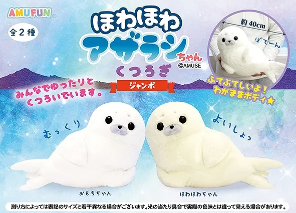 ほわほわアザラシちゃんくつろぎ ラインナップ 3