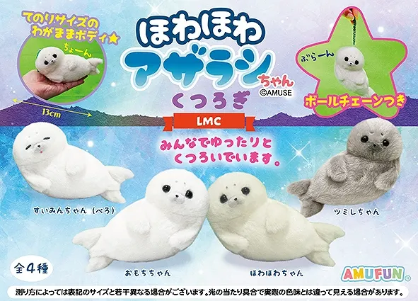 ほわほわアザラシちゃんくつろぎ ラインナップ 5