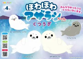 ほわほわアザラシちゃんくつろぎの画像