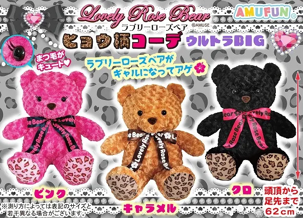 ラブリーローズベアヒョウ柄コーデ ラインナップ 2