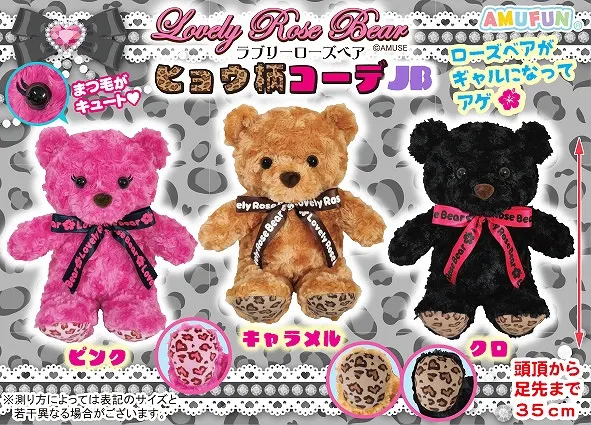 ラブリーローズベアヒョウ柄コーデ ラインナップ 3