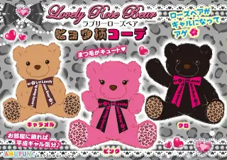 ラブリーローズベアヒョウ柄コーデの画像