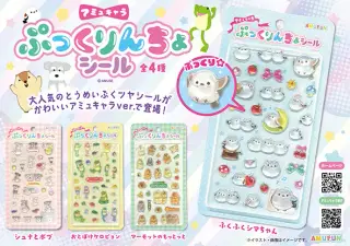 アミュキャラぷっくりんちょシールの画像