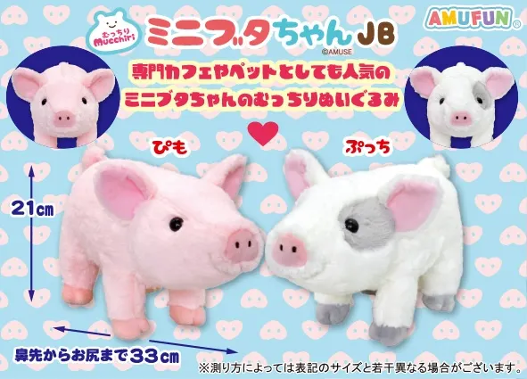むっちりミニブタちゃん ラインナップ 3