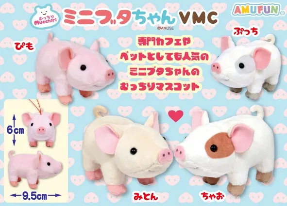 むっちりミニブタちゃん ラインナップ 5