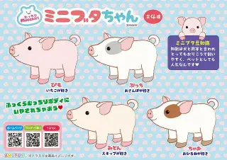むっちりミニブタちゃんの画像