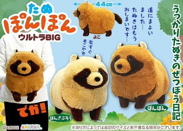 たぬぽんぽん ラインナップ 2