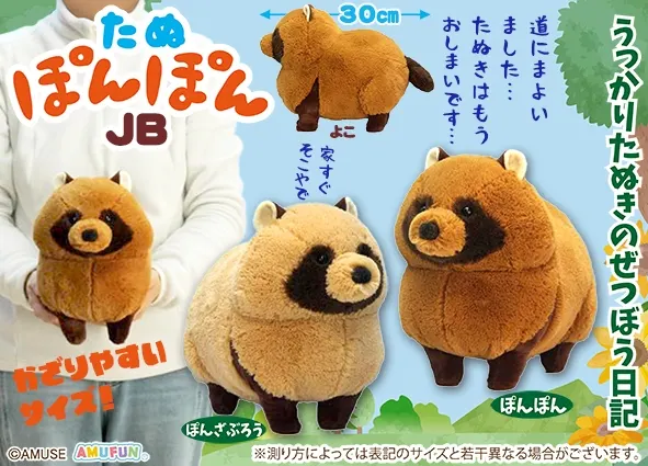 たぬぽんぽん ラインナップ 3