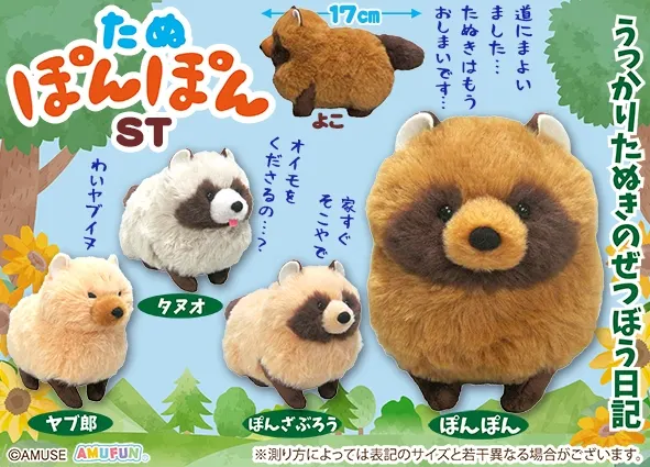 たぬぽんぽん ラインナップ 4