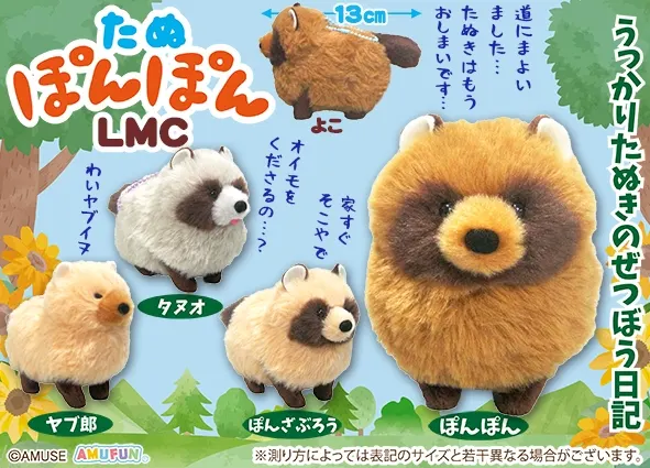 たぬぽんぽん ラインナップ 5