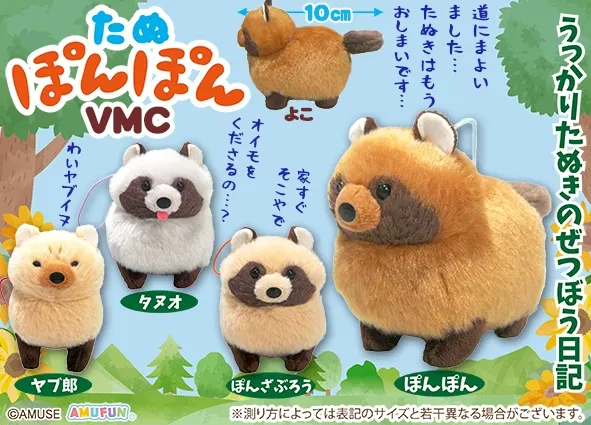 たぬぽんぽん ラインナップ 6
