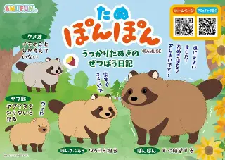 たぬぽんぽんの画像