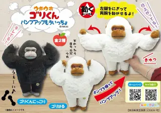 ウホウホゴリくんパンプアップもういっちょJBの画像