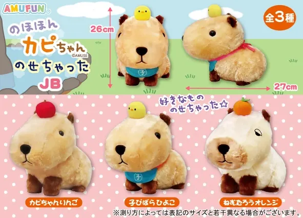 のほほんカピちゃんのせちゃった ラインナップ 3