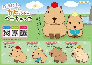 のほほんカピちゃんのせちゃったの画像