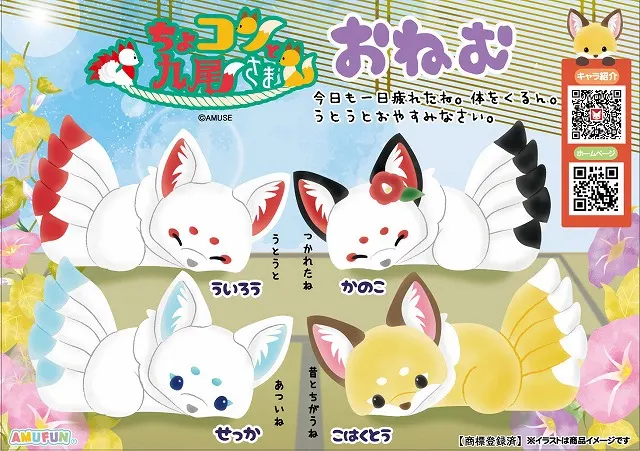 ちょコンと九尾さまおねむ(画像)