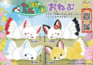 ちょコンと九尾さまおねむの画像