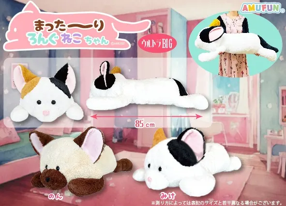 まった~りろんぐねこちゃん ラインナップ 2