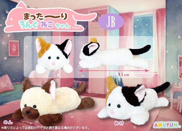 まった~りろんぐねこちゃん ラインナップ 3