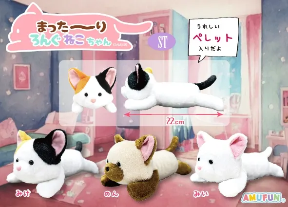 まった~りろんぐねこちゃん ラインナップ 4