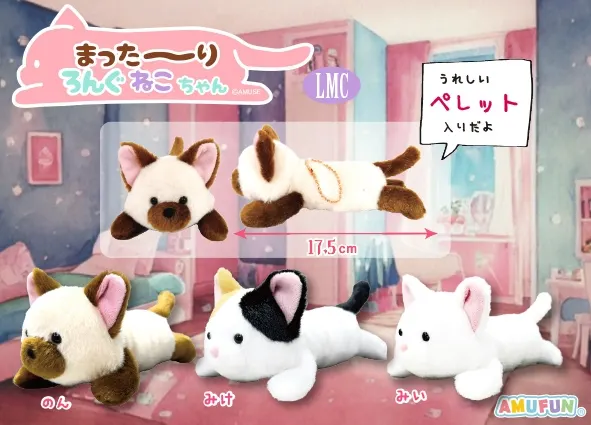 まった~りろんぐねこちゃん ラインナップ 5