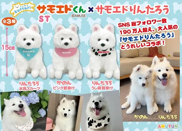 くったりサモエドくん×サモエドりんたろう ラインナップ 4