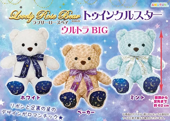 ラブリーローズベアトゥインクルスター ラインナップ 2