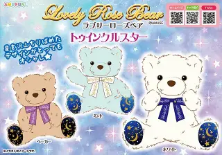 ラブリーローズベアトゥインクルスターの画像