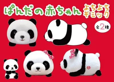 ぱんだの赤ちゃんスイートピンクとぱんだの赤ちゃんよちよちギミック ラインナップ 6