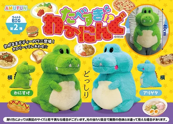 たべすぎわーにんぐ ラインナップ 2