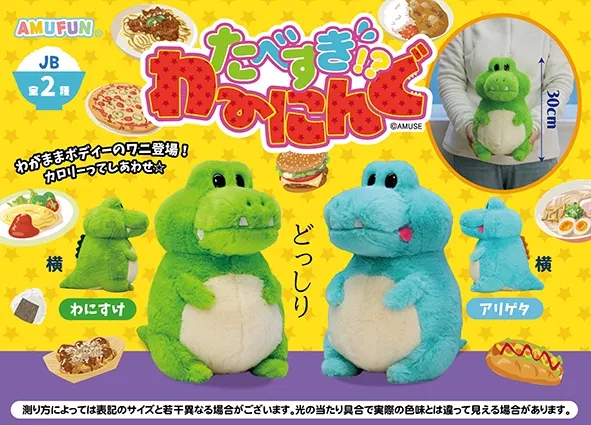 たべすぎわーにんぐ ラインナップ 3