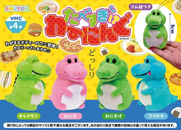 たべすぎわーにんぐ ラインナップ 5