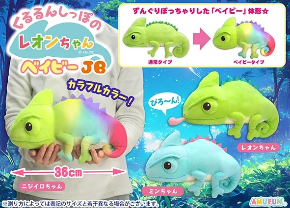 くるるんしっぽのレオンちゃんベイビー ラインナップ 3