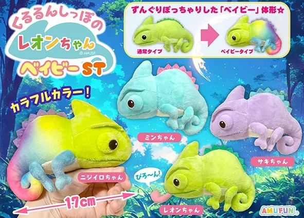 くるるんしっぽのレオンちゃんベイビー ラインナップ 4