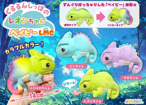 くるるんしっぽのレオンちゃんベイビー ラインナップ 5