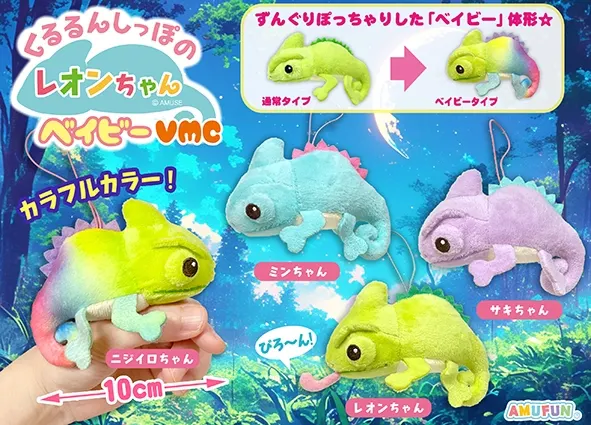 くるるんしっぽのレオンちゃんベイビー ラインナップ 6