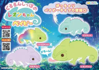 くるるんしっぽのレオンちゃんベイビーの画像