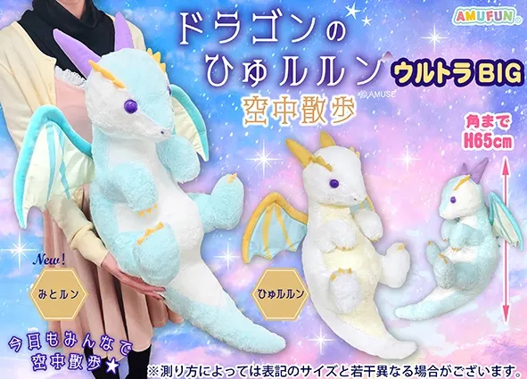ドラゴンのひゅルルン空中散歩 ラインナップ 2